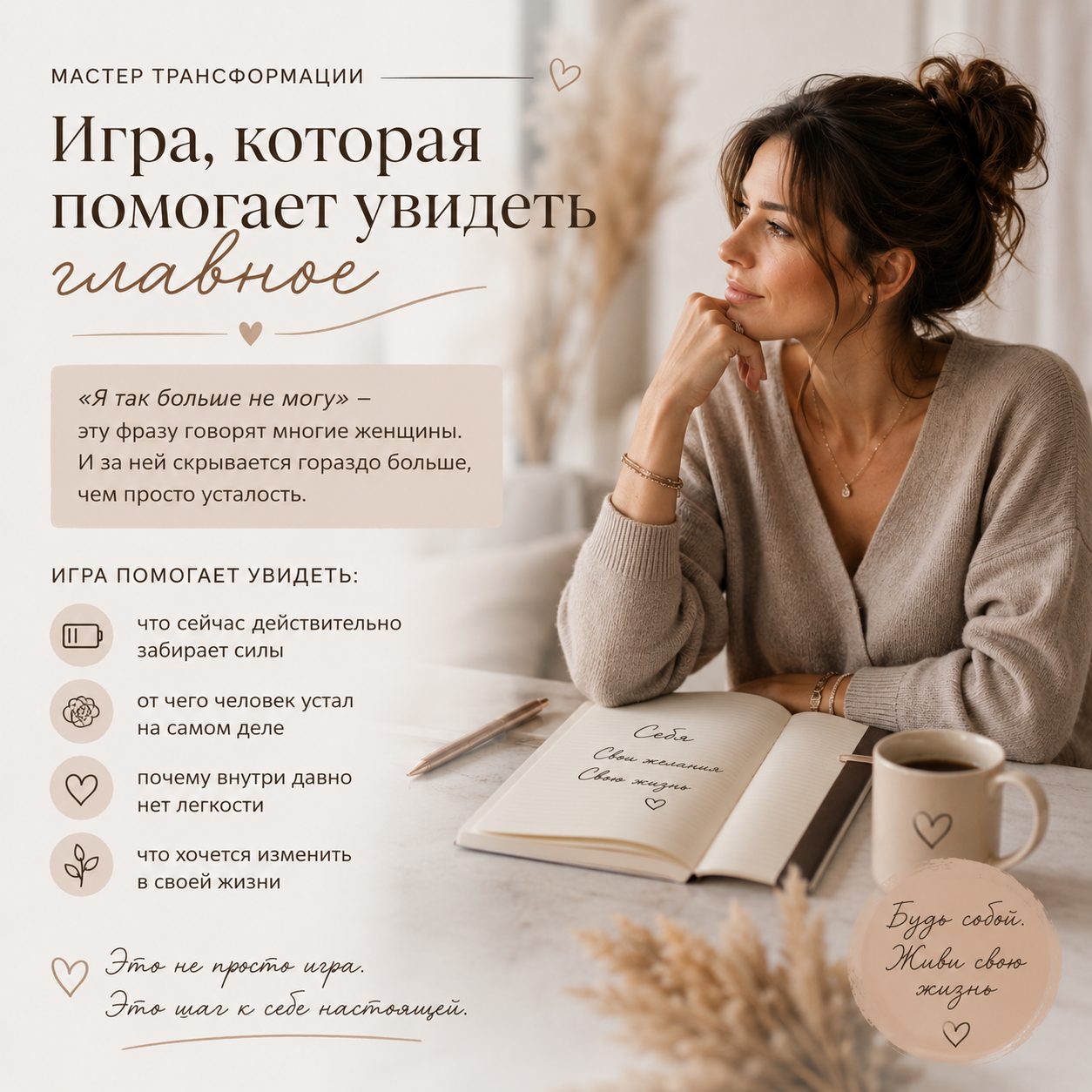 Игра Мастер трансформации